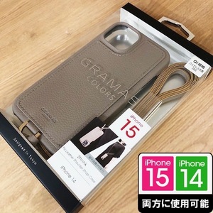 ★外箱痛みアリ/本体問題なし PUレザー GRAMAS iPhone15 iPhone14 兼用 スマホケース くすみカラー トープ ョルダーストラップ付き 1777