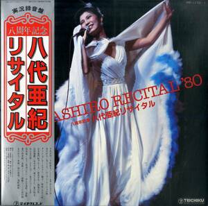 A00587229/LP2枚組/八代亜紀 with ダン池田とニューブリード「Recital / 1980.10.26.NHKホール (PP-1170～1)」