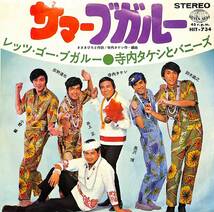 C00196487/EP/寺内タケシとバニーズ「レッツ・ゴー・ブガルー/サマー・ブガルー(1968年・HIT-734・サイケデリックロック・サーフ・SURF)_画像3