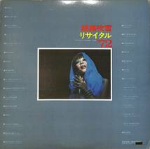 A00586359/LP2枚組/越路吹雪「越路吹雪リサイタル72(1972年：TP-8212～3)」_画像2