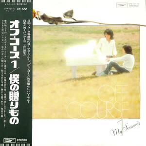 A00585697/LP/オフコース(小田和正)「僕の贈りもの / Off Course 1 (1975年・ETP-72118・フォーク・ソウル・SOUL)」