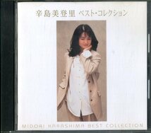 D00156136/CD/辛島美登里「ベスト・コレクション(2000年・FBCL-40325・THE CD CLUB)」_画像1