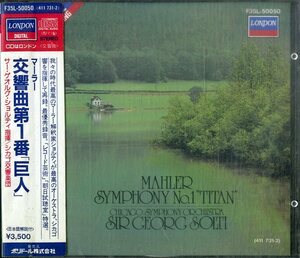 D00155106/CD/ゲオルグ・ショルティ「マーラー：交響曲第1番 巨人」