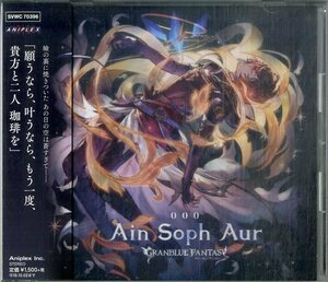 Ain Soph Aur ~GRANBLUE FANTASY~ 並行輸入