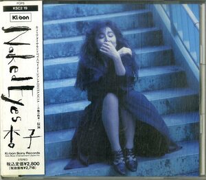 D00154847/CD/杏子(バービーボーイズ)「Naked Eyes (1992年)」