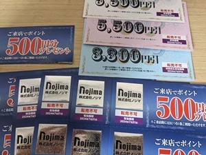 即決 送料込 ◆◆ノジマ株主優待　来店ポイント １1枚（５５００円）おまけサービス券３枚