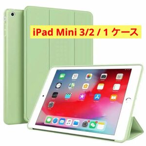 iPad Mini 3/2 / 1 ケース 薄型 軽量 TPU カバー グリーン
