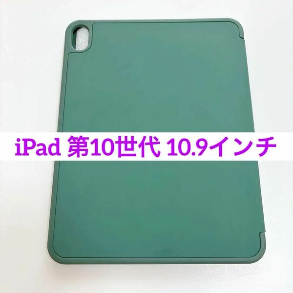 iPad 第10世代 用 ケース 2022 10.9インチ ペン収納 耐衝撃 緑