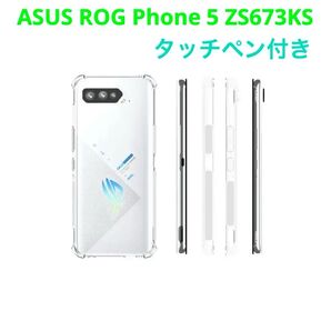 ASUS ROG Phone 5 ZS673KS クリア カバー タッチペン付き