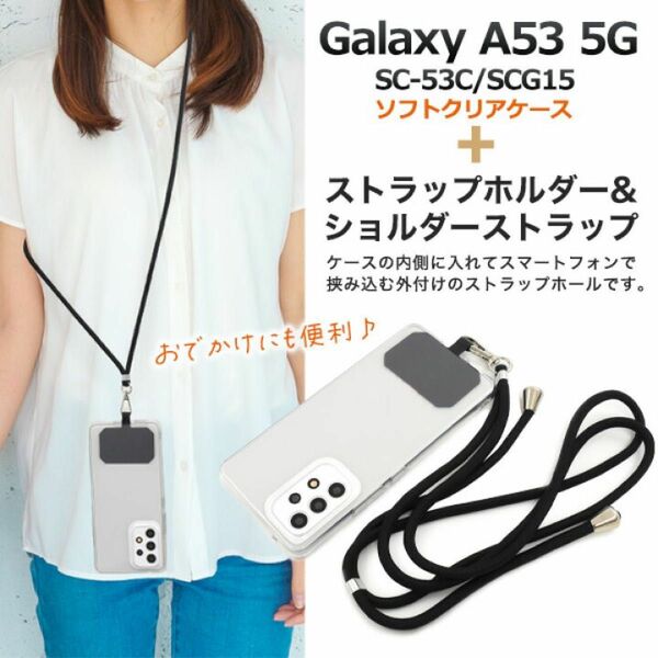 Galaxy A53 5G SC-53C SCG15 ショルダーストラップ付き