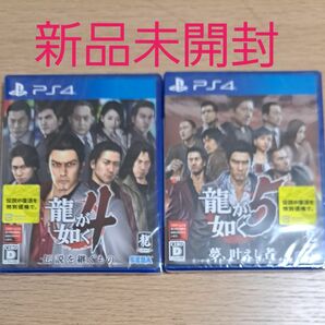 新品未開封【PS4】 龍が如く4 龍が如く5セット