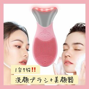 洗顔ブラシ　美顔器 電動 リフトアップ 超音波 1台7役 完全防水 持ち運び可