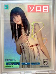 ゾロ目　11番　 乃木坂46 遠藤さくら　ビルディバイド　SC シリアル サイン