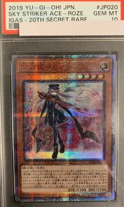 最安値！　遊戯王　閃刀姫ロゼ　20th psa10