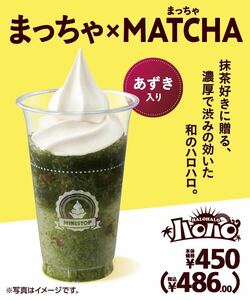 【ミニストップ】 ハロハロまっちゃ x MATCHA 無料引換券 1個分　　