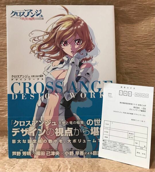 クロスアンジュ/天使と竜の輪舞【デザインワークス】【オビあり・ハガキあり】【軽微なイタミあり】【海外向け】値引き不可