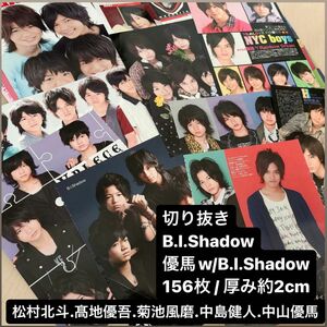 松村北斗 髙地優吾 SixTONES 切り抜き B.I.Shadow 