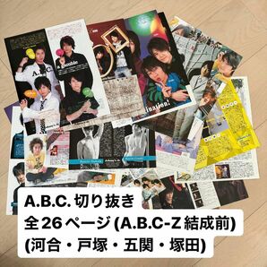 河合郁人 戸塚祥太 五関晃一 塚田僚一 ABC A.B.C-Z