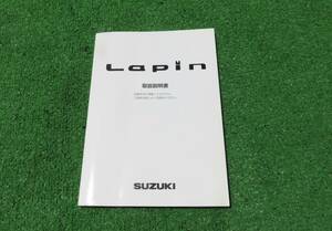 スズキ HE21S 後期 アルト ラパン SS 取扱説明書 2007年12月 平成19年 取説