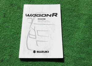  Suzuki MH23S latter term Wagon R stingray owner manual 2012 year 3 month Heisei era 24 year manual 