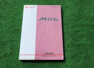 ダイハツ L275S/L285S L275V/L285V ミラ 3ドア バン 5ドア カスタム 取扱説明書 2008年12月 平成20年 取説