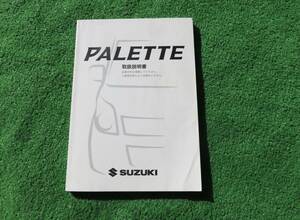 スズキ MK21S 後期 パレット パレットSW 取扱説明書 2011年1月 平成23年 取説