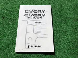  Suzuki DA64V/DA64W latter term 6 type Every Every Wagon owner manual 2013 year 5 month Heisei era 25 year manual 