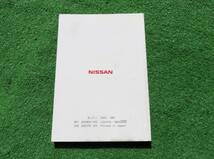 日産 H92W NA1 オッティ 取扱説明書 2007年2月 平成19年 取説_画像2