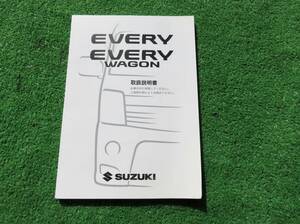 スズキ DA64V/DA64W 後期 5型 エブリイ エブリイワゴン 取扱説明書 2011年9月 平成23年 取説