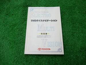  Toyota UCF30/UCF31 previous term Celsior DVD navi manual 2001 year 9 month manual Heisei era 13 year 