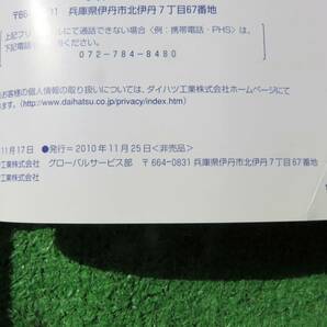 ダイハツ L235S/L245S 後期 エッセ カスタム 取扱説明書 2010年11月 平成22年 取説の画像3