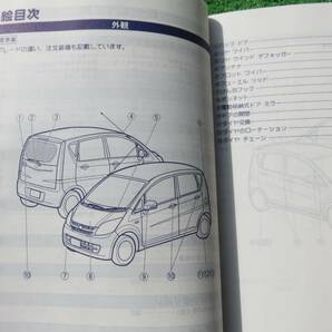 ダイハツ L175S/L185S ムーヴ ムーブ カスタム 取扱説明書 2007年11月 平成19年 取説の画像4