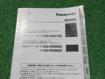 【取扱説明書】 パナソニック ストラーダ HDDナビ CN-HX910D/CN-HW890D/CN-HW860D 取説_画像2