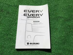 スズキ DA64V/DA64W 後期 6型 エブリイ エブリイワゴン 取扱説明書 2013年12月 平成25年 取説