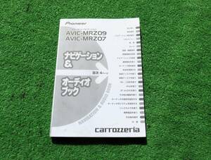 パイオニア カロッツェリア メモリーナビ AVIC-MRZ09/AVIC-MRZ07【取扱説明書】取説