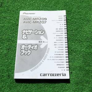 パイオニア カロッツェリア メモリーナビ AVIC-MRZ09/AVIC-MRZ07【取扱説明書】取説の画像1