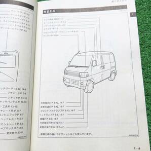 三菱 U61W/U62W U61V/U62V タウンボックス ミニキャブ 取扱説明書 平成17年5月 2005年 取説の画像4