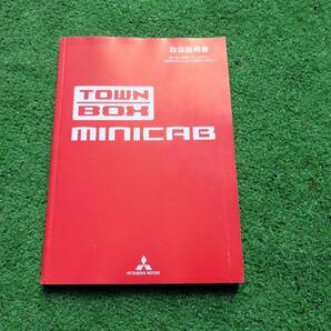 三菱 U61W/U62W U61V/U62V タウンボックス ミニキャブ 取扱説明書 平成17年5月 2005年 取説の画像1
