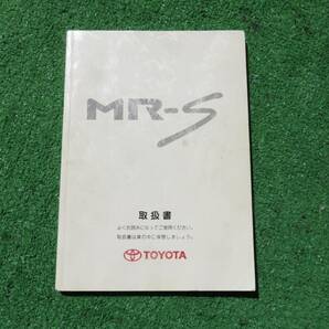 トヨタ ZZW30 前期 MR-S 取扱説明書 取扱書 2001年2月 平成13年 取説の画像1