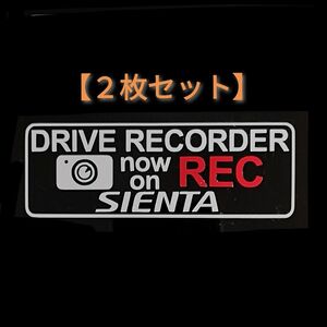 【２枚セット】シエンタ ドラレコ ドライブレコーダー セキュリティ ステッカー SIE2-C