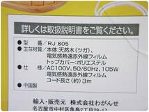 冷え症対策 ぽかぽか足湯ミニ RJ805 遠赤外線脚浴器 水不要 簡単操作 動作品 天然木_画像10