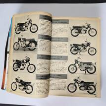 モーターサイクリスト誌　１９６７年～６９年　２０冊セット_画像7