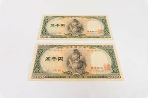 日本銀行券 聖徳太子 5000円札×2枚 5千円札 ピン札