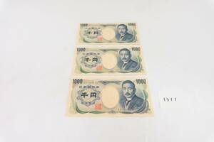 日本銀行券 1000円札×3枚 千円札 夏目漱石 旧1000円札 ピン札 連番