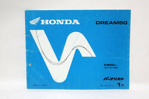 ホンダ ドリーム50 パーツリスト HONDA DREAM50 中古品