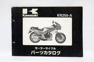 Kawasaki KR250 A-1 パーツリスト 中古