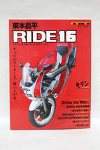 東本昌平 RIDE 16 ホンダNSR250R 2008年9月 中古品_画像1