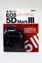 CAPA キャノンEOS5D MarkⅢ スーパーブック 中古品_画像1