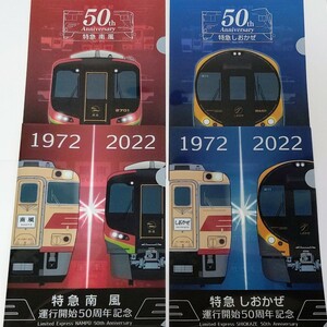 【限定品】特急しおかぜ・南風　50周年記念クリアファイル 4枚セット　JR四国