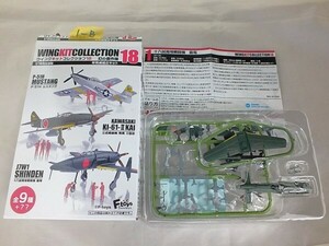 360◆1/144 ウイングキットコレクション18《1-B 十八試局地戦闘機 震電／第302海軍航空隊(仮想)》★エフトイズ